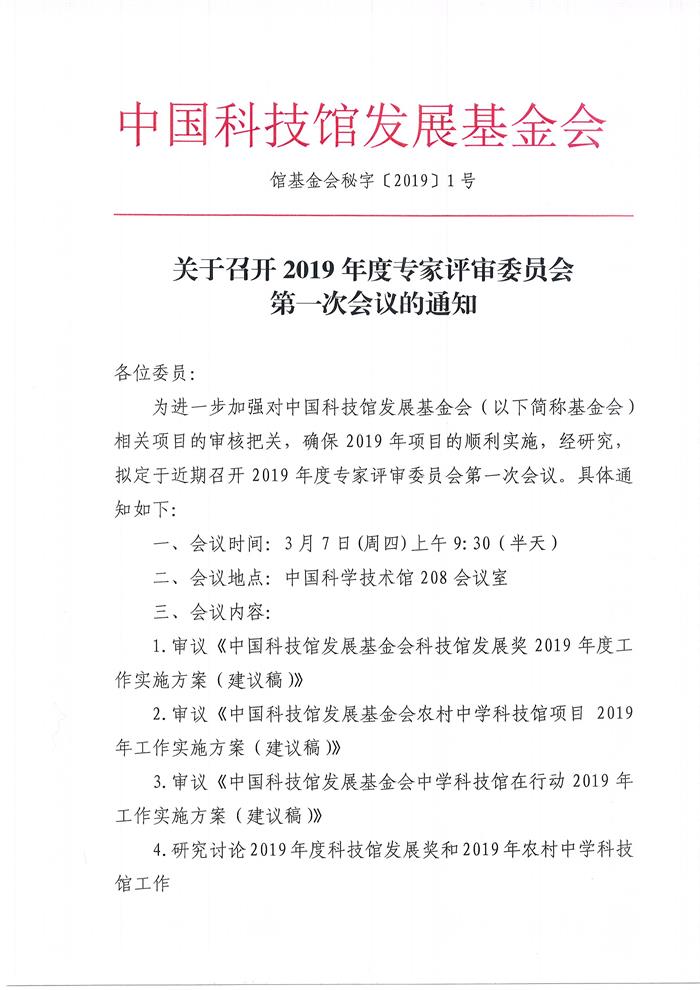 会议通知第一页.JPG