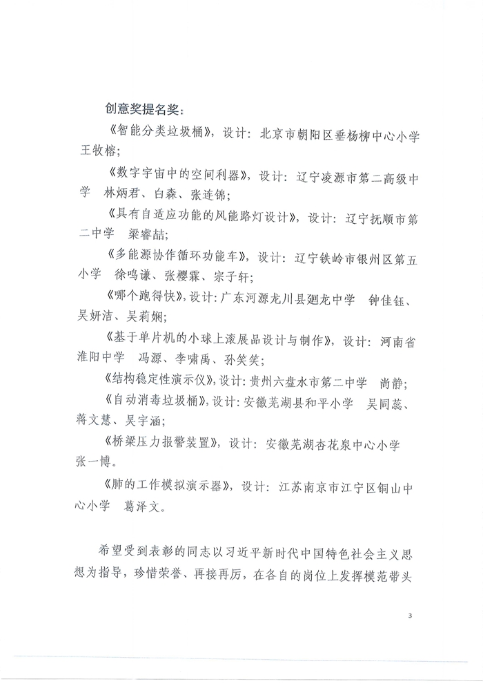 关于表彰第五届科技馆发展奖创意奖、贡献奖获奖人员的决定3_副本.jpg