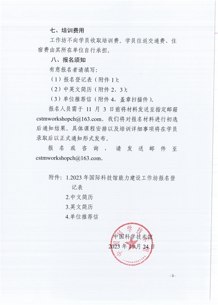 关于举办2023年国际科技馆能力建设工作坊的通知（正文）-1_02.jpg